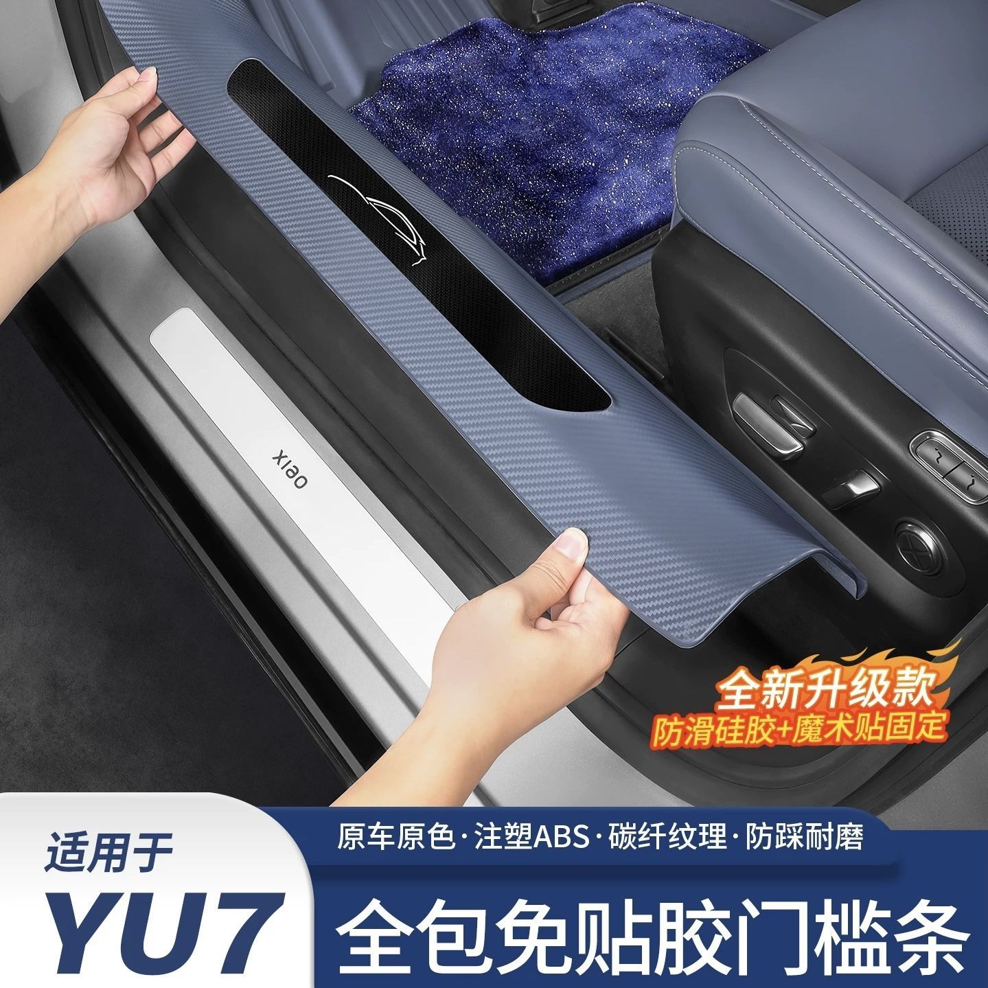 适用于yu7门槛条适用于小米YU保