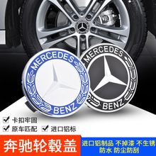 适用于奔驰轮毂盖奔驰轮毂盖C200 E260 E300 ML350 GL450S350 GLK