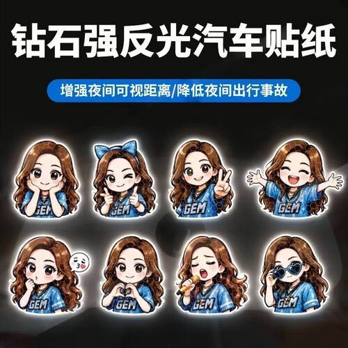 邓紫棋车贴新款卡通Q版反