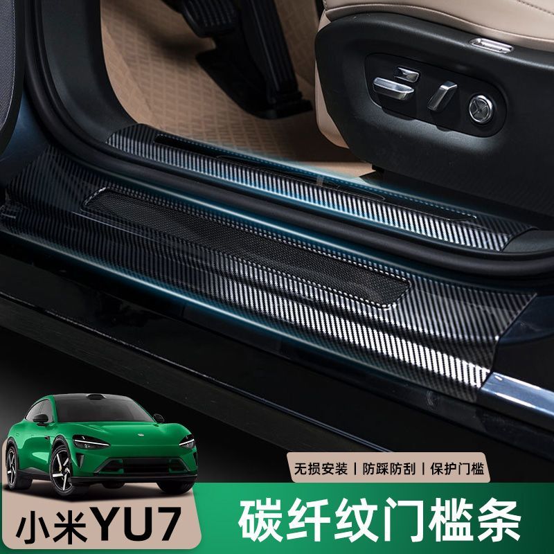 适用于yu7门槛条小米YU7车后备