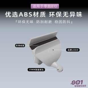 适用于零跑B10/B01/Lafa5副驾驶拓展洞洞摆件手机支架汽车内饰件