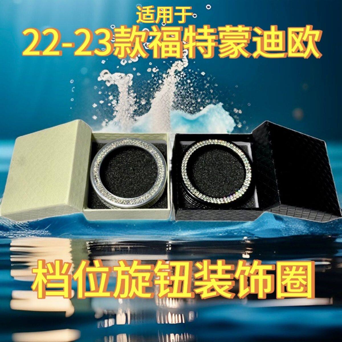 适用于福特蒙迪欧EVOS车用档位装饰圈水晶带钻全套改装专用中控台