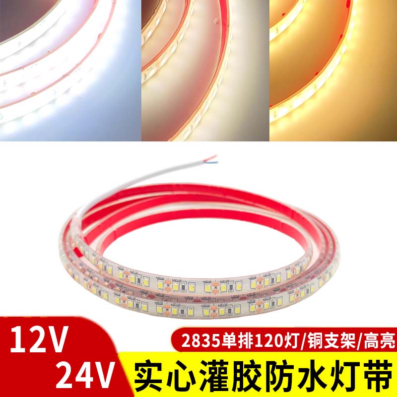 led灯带12V24V实心硅胶