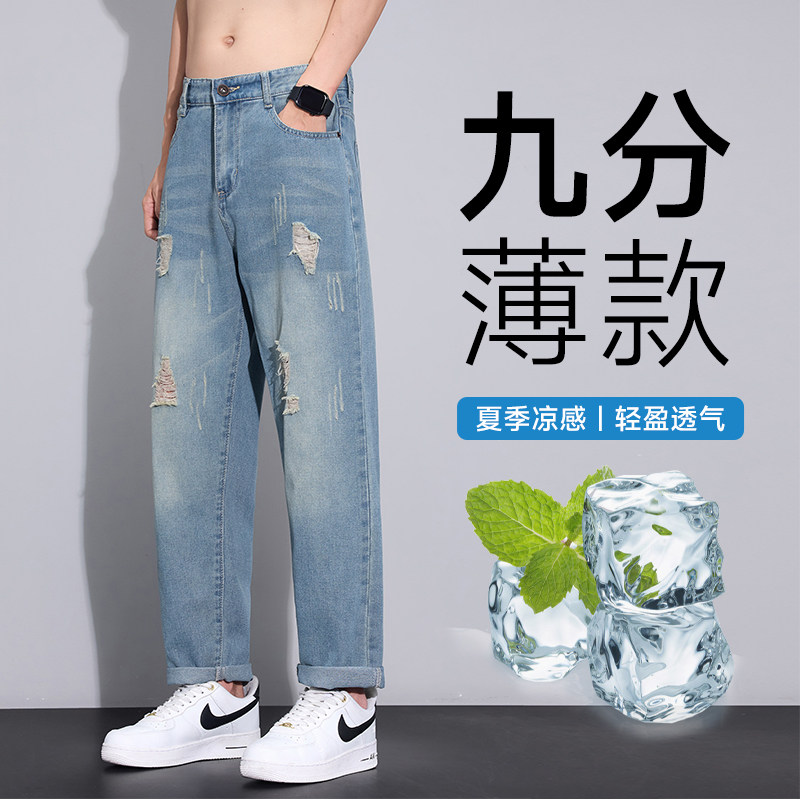 2026夏季薄款男士破洞九分牛仔裤