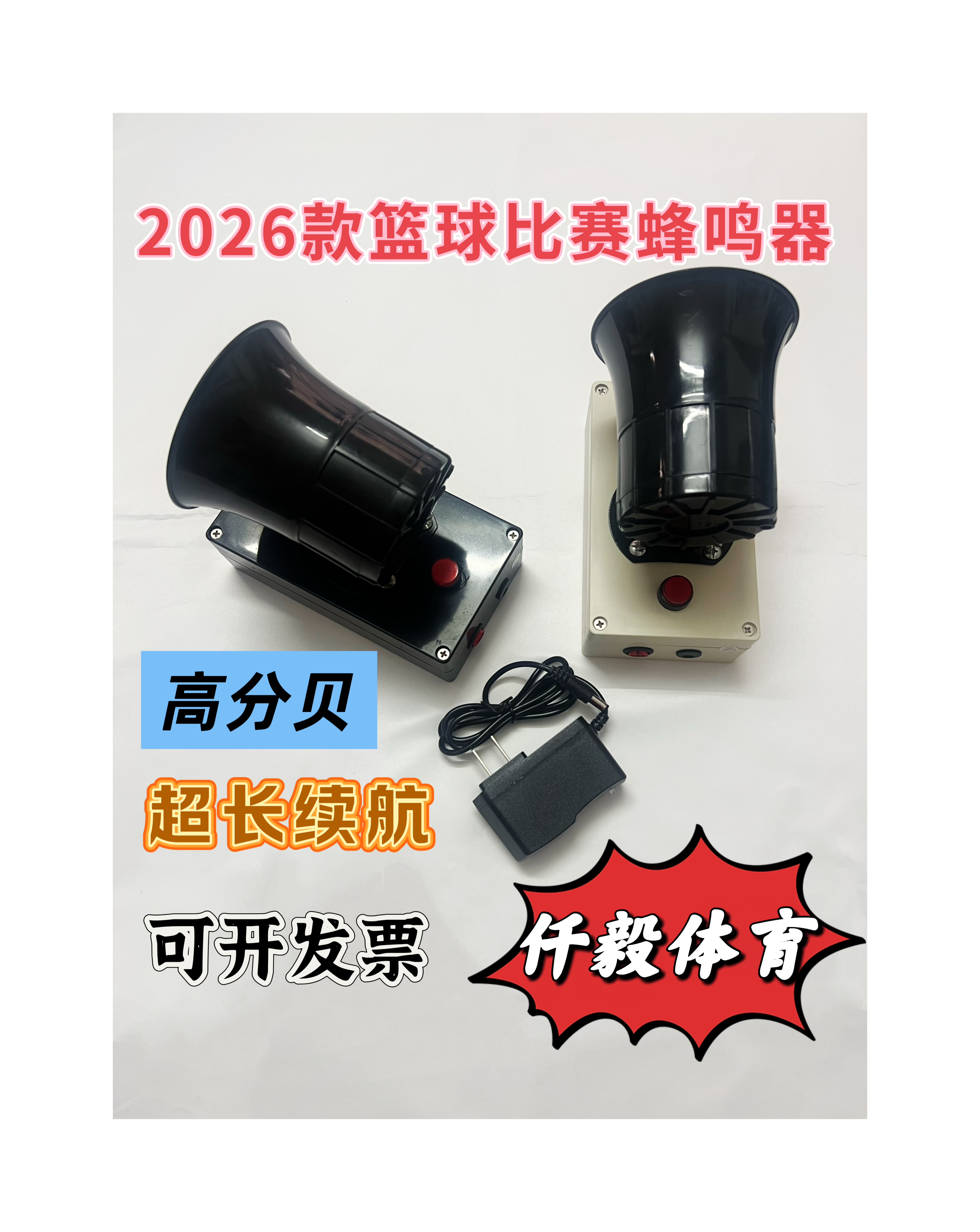 篮球比赛蜂鸣器记录台犯规器