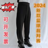 高腰四季 篮球裁判直筒裤 款 篮球裁判裤 通用款 男女款 全黑冰丝塑身款