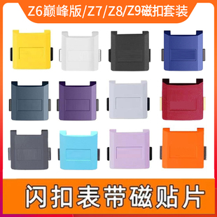 适用小天才电话手表Z6/Z7磁吸磁扣头Z8/Z9/W2303AC连接杆上盖片