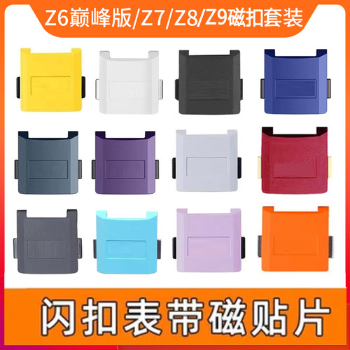 小天才磁吸上下扣原装正品