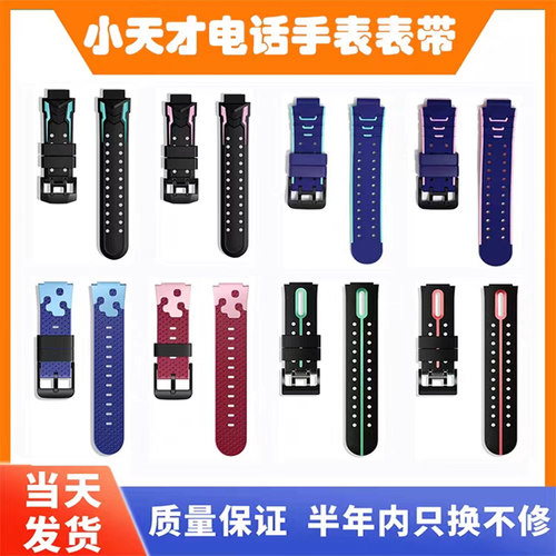 小天才原款表带Z6A硅胶