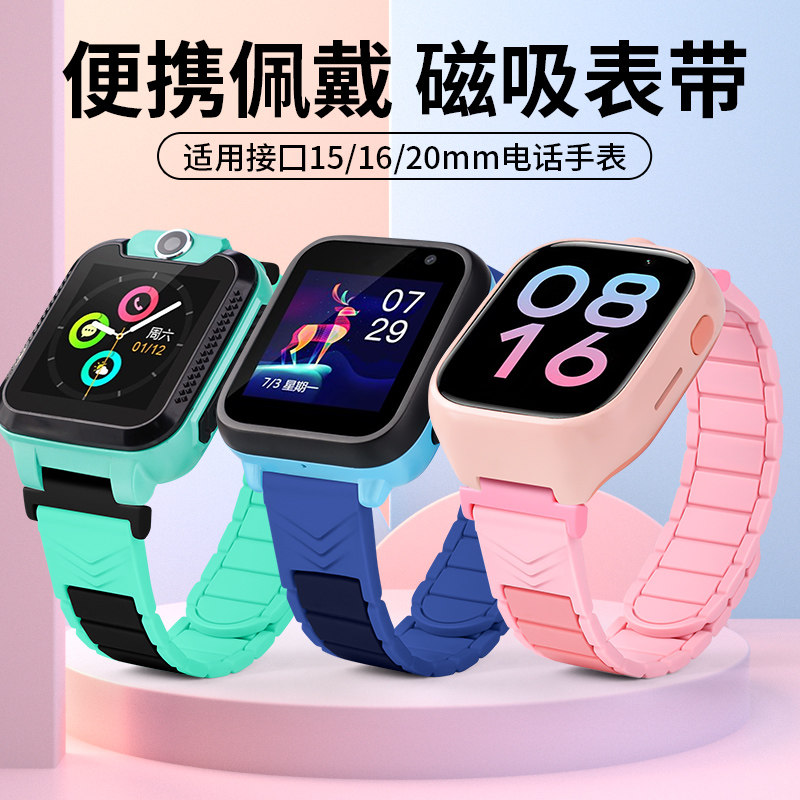 儿童智能电话手表磁吸闪扣表带