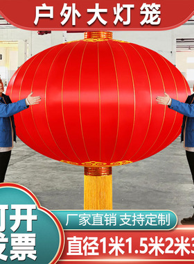 特大红灯笼门口直径1.5米2米3米户外防水春佳节物业绸大型号灯笼