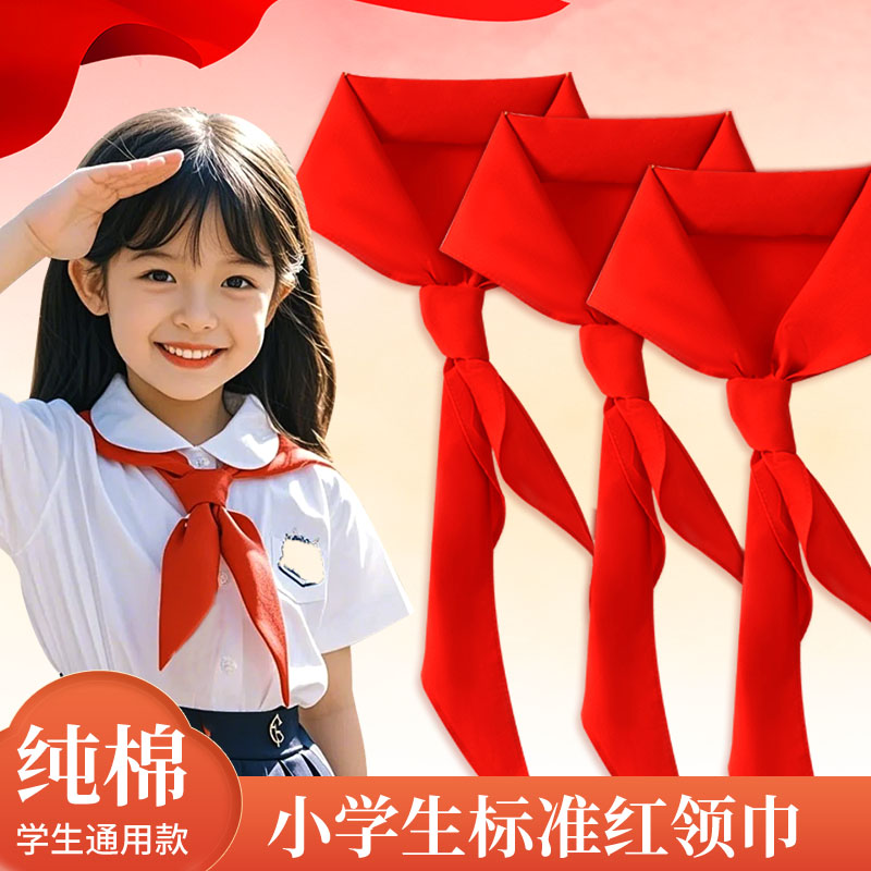红领巾小学生纯棉不掉色通用抗皱初中生儿童加厚红邻巾1米1.2小号
