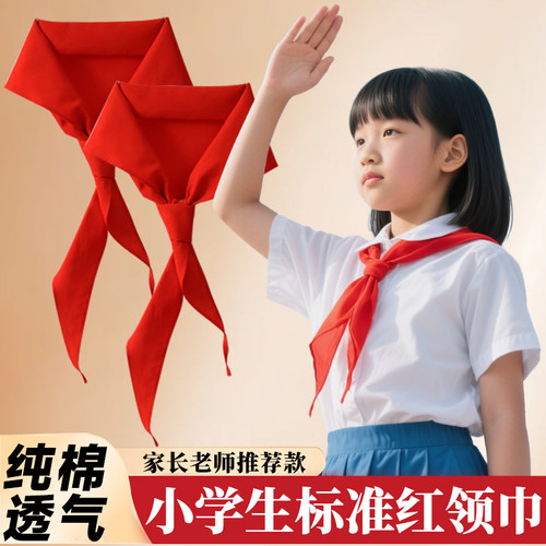 红领巾小学生1.2米大号全纯棉布