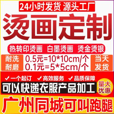 工厂发货烫画定制热转印加工定制