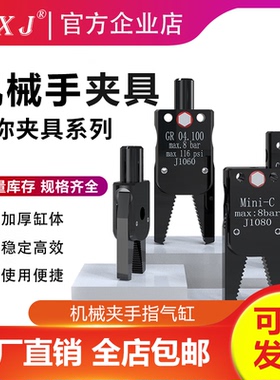 机械手配件夹具迷你夹具系列MINIA/B/C/Ej1060注塑机天行气动夹具