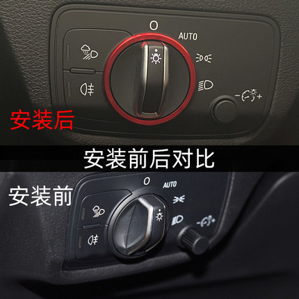 适用于奥迪A3 Q2L A6L TT S3大灯开关转钮装饰圈内饰用品改装贴片