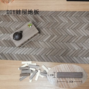 满额免邮DIY娃屋木地板6分BJD小布blythe娃用仿古做旧人纹背景板