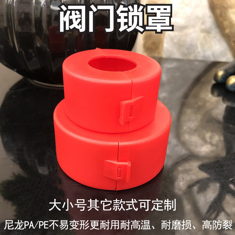 阀门锁罩保护罩安全锁罩开关锁扣图片