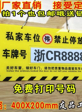 大号禁止停车牌标挂车库私家专用车位牌挂牌亚克力插纸车库提示牌