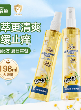 小浣熊花露水清凉花露水缓解叮包舒缓止痒清凉爽肤缓解闷热