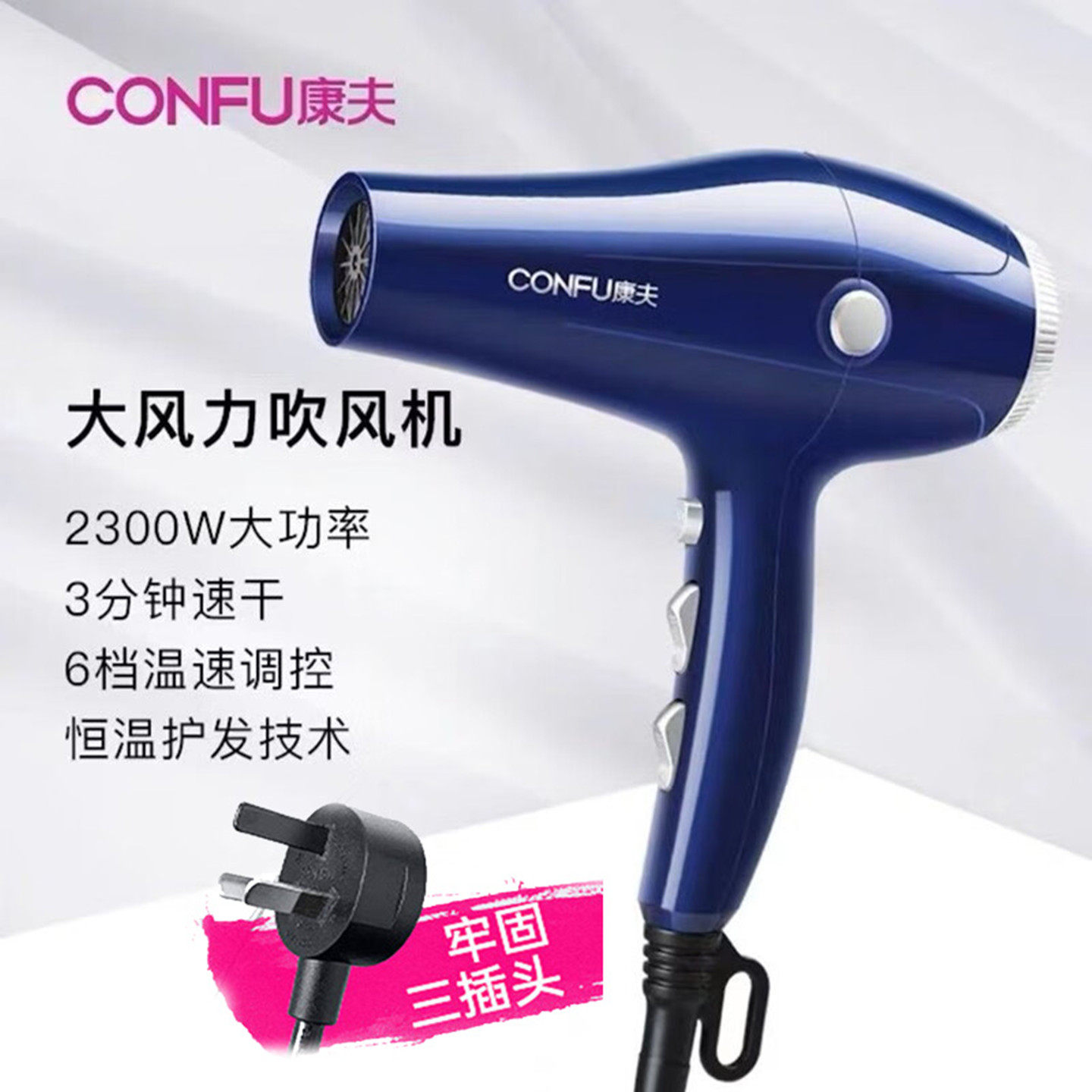 正品康夫KF8948大功率电吹风家用理发店冷热风护发速干吹风筒