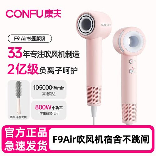 康夫F9Air高速电吹风机速干静音