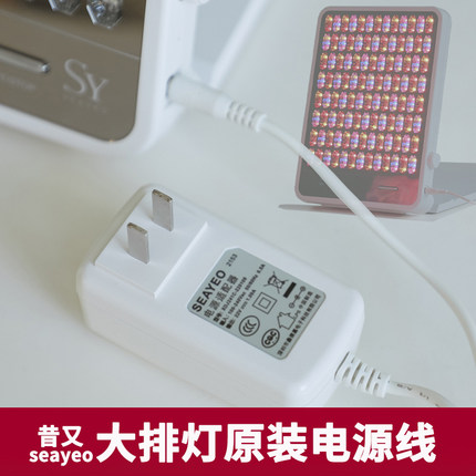 SEAYEO大排灯原装电源线美容仪插头光谱仪电源适配器面罩充电器线