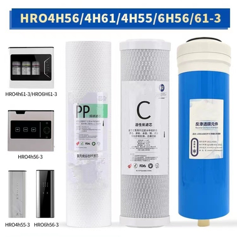 适配海尔净水机滤芯/适配型号HRO4H55/4H56/4H61/6H61/6H56-3