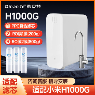 米系h1000G净水器滤芯复合滤芯PPC B200G反渗透RO1 800G反渗透RO2