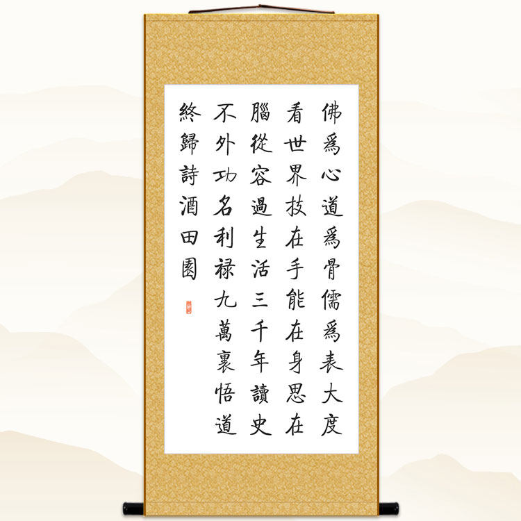 佛为心道为骨南怀瑾名言卷轴挂画