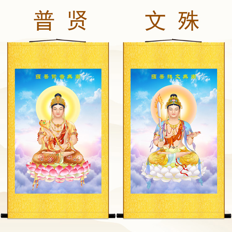 高清大智文殊普贤菩萨佛像画 佛堂家用卷轴挂画绢布画客厅装饰画