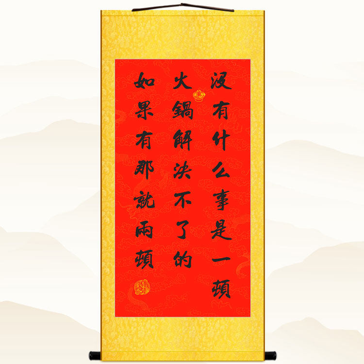 没有什么事是一顿火锅解决不了的卷轴挂画 火锅饭店复古装饰字画