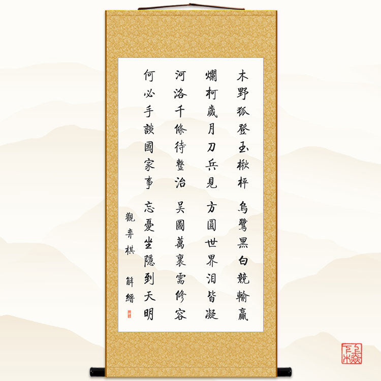 观弈棋挂图 解缙七律诗书法卷轴挂画 围棋文化中式书房装饰字画