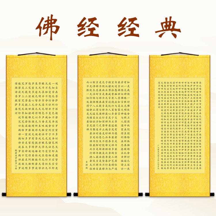 心经大悲咒吉祥经经文挂画佛堂书房装饰字画卷轴画绢布材质定制_虎窝淘
