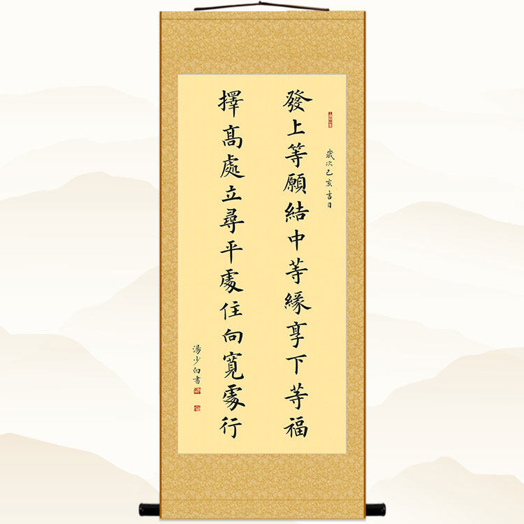 发上等愿结中等缘择高处立卷轴画
