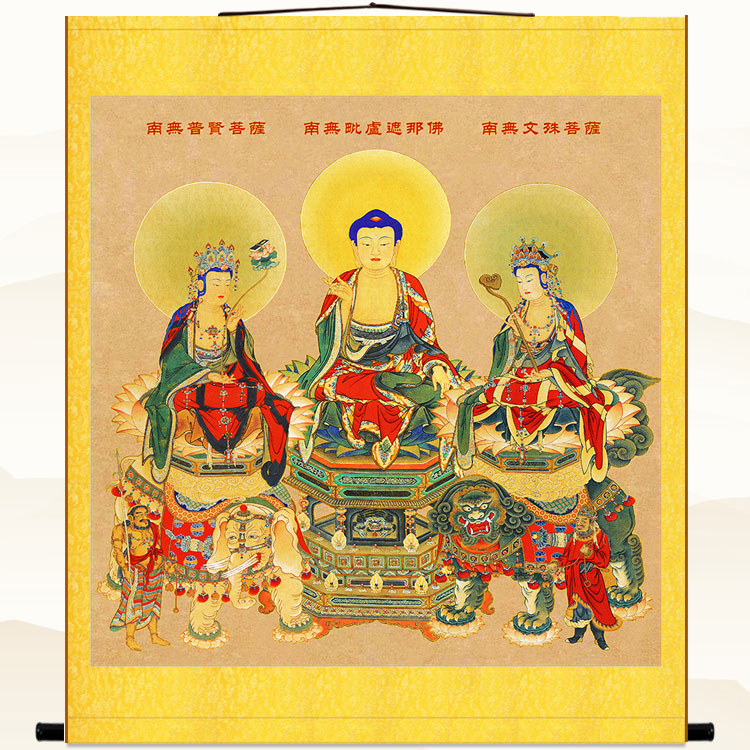 复古版 华严三圣图佛像画 释迦牟尼文殊菩萨佛堂佛龛绢布卷轴挂画