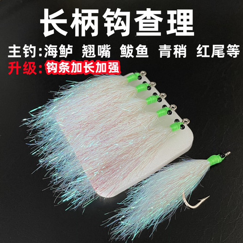 长柄钩查理路亚假饵翘嘴海鲈鲅鱼青稍路亚红尾黄尾冰丝虾