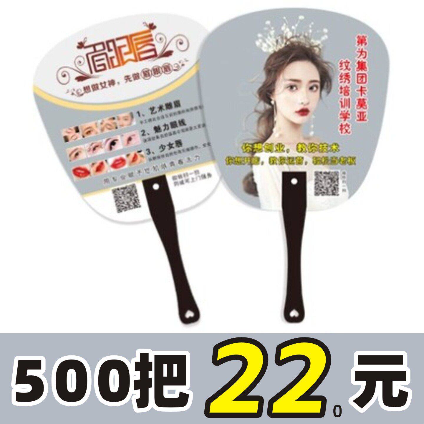 广告扇子定制厂家塑料印