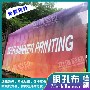 大孔网格布材质彩色高清横额定制 透视通风喷画网格布 中港彩印网