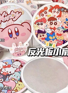 卡通反光板扇夏天自拍折叠小团扇反光板折扇可爱卡通儿童学生