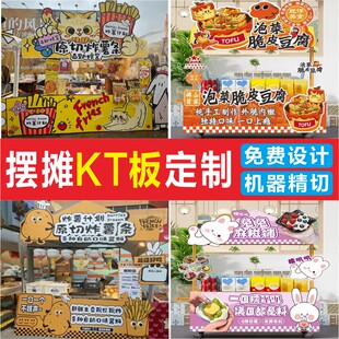 KT板定制摆摊集市摊位广告牌设计美食节小吃异形广告牌