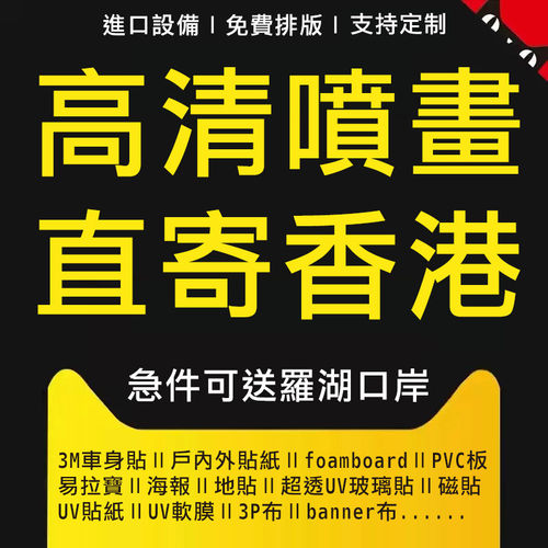 直寄香港广告定制PP背胶