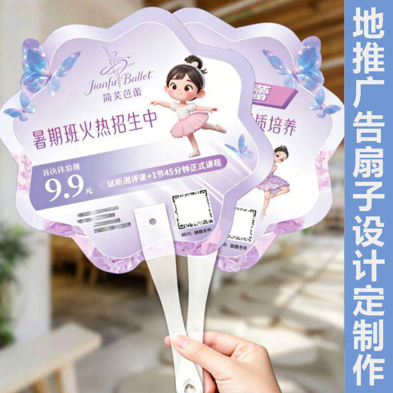 夏季招生广告扇礼品少儿