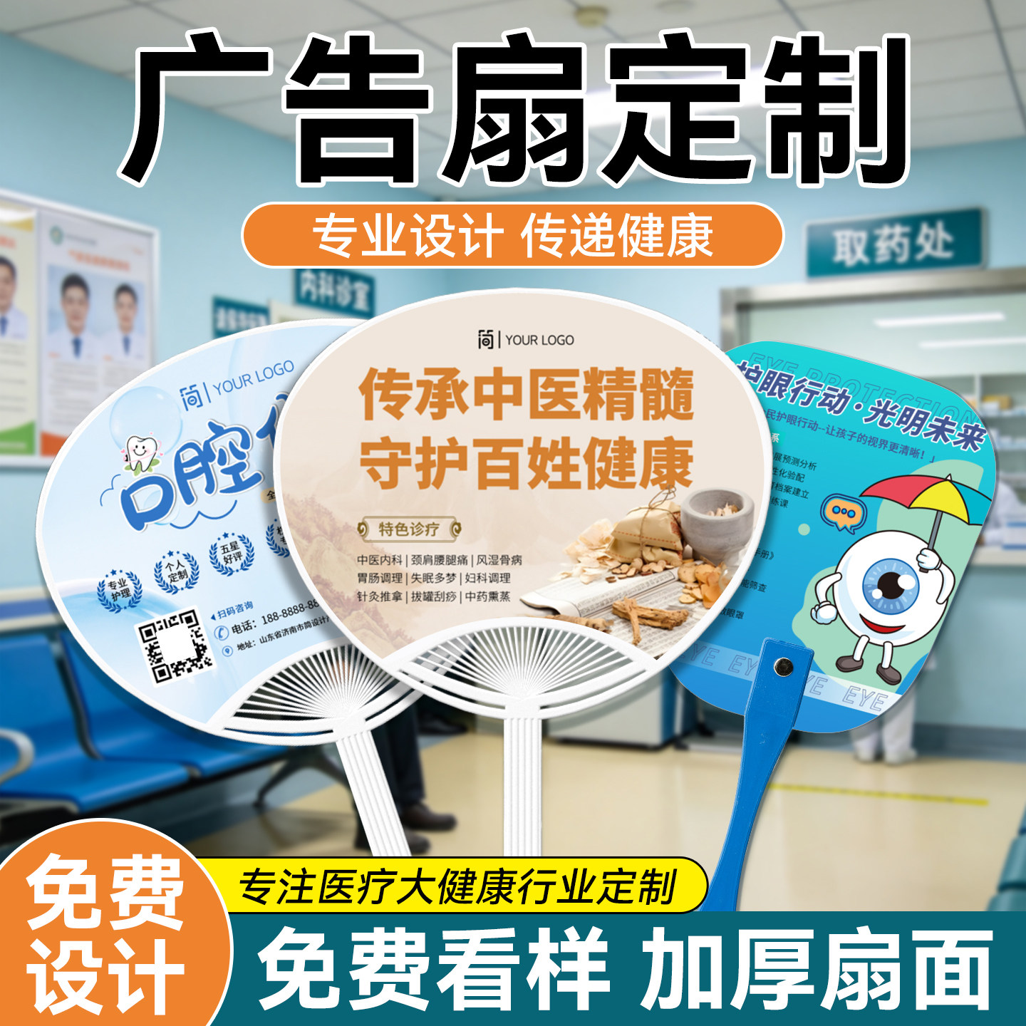 口腔医疗健康广告扇子定制LOGO塑料团扇制作活动宣传印刷小扇子