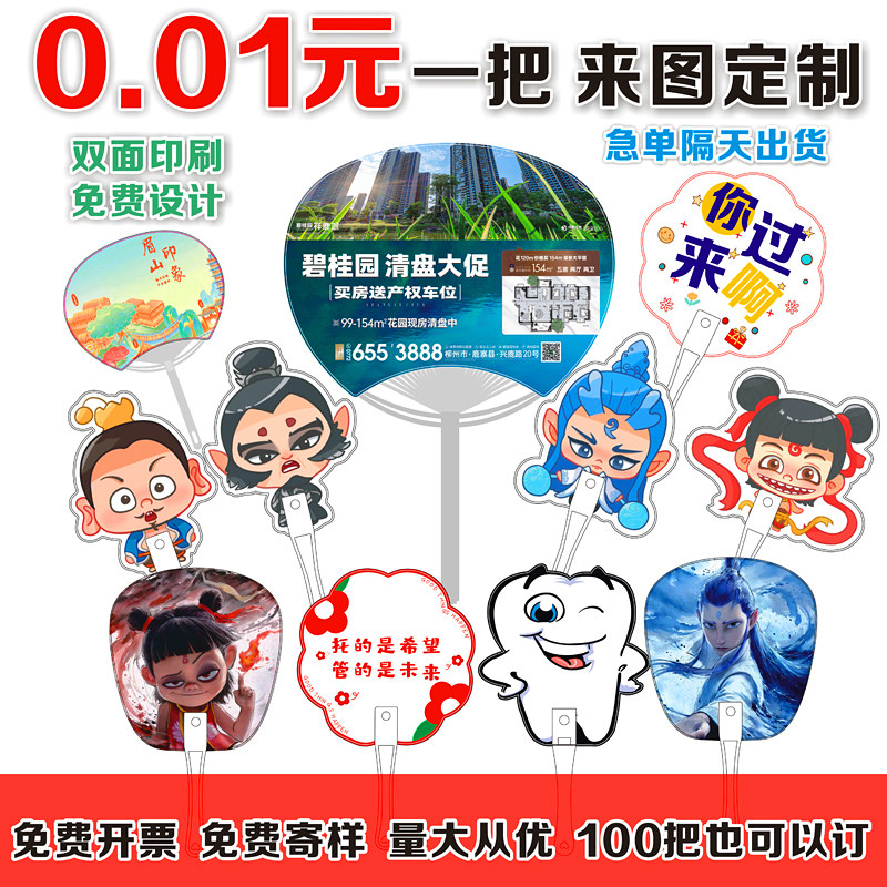 广告扇子定制免费设计企