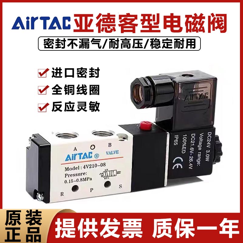 AirTAC亚德客进口电磁阀4V210-08DC24气动换向阀4V110-06AC220在类目 五金/工具, 气动工具, 气动元件中 - 来自Buy2taobao.com提供专业的淘宝代购服务
