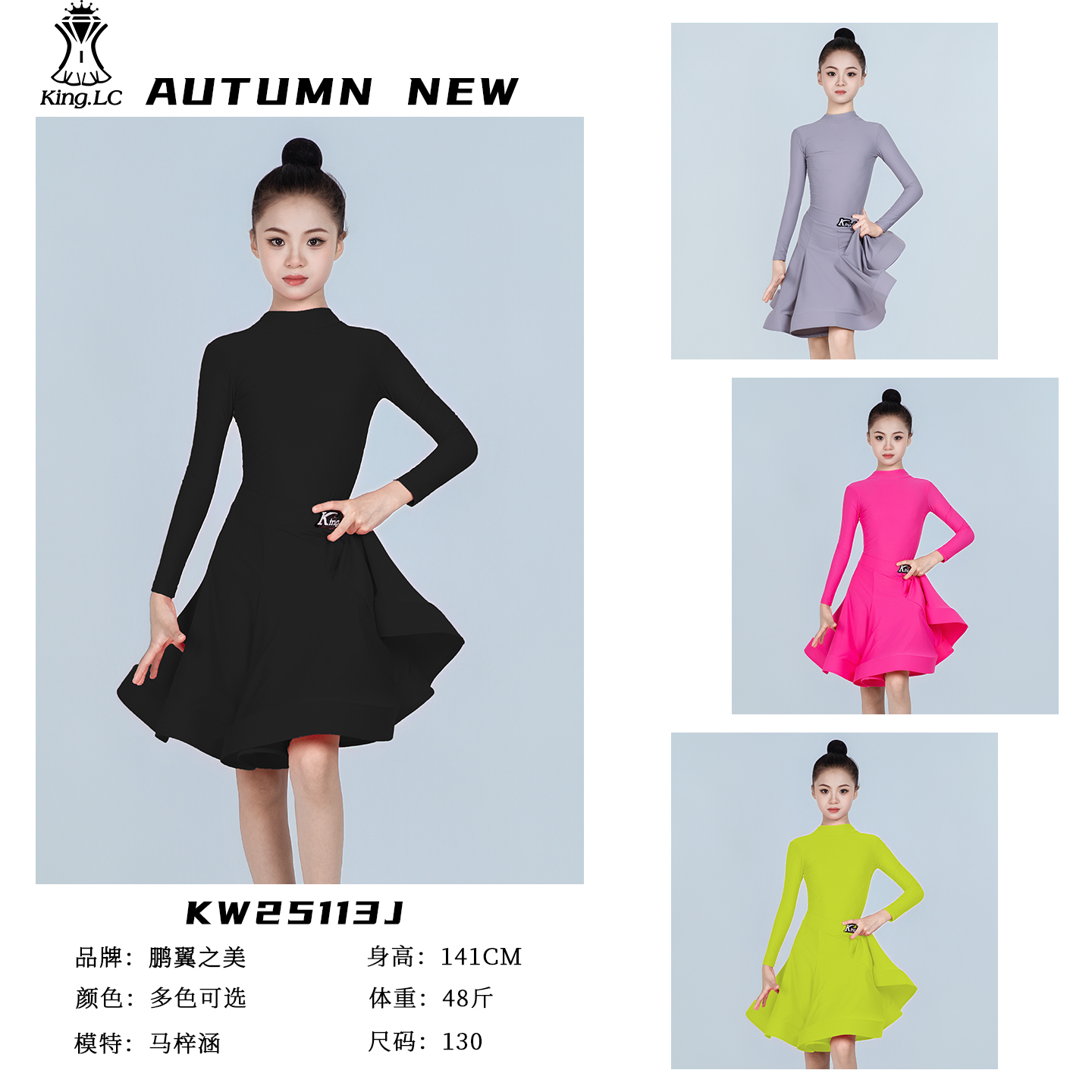 高级感秋冬长袖拉丁舞服