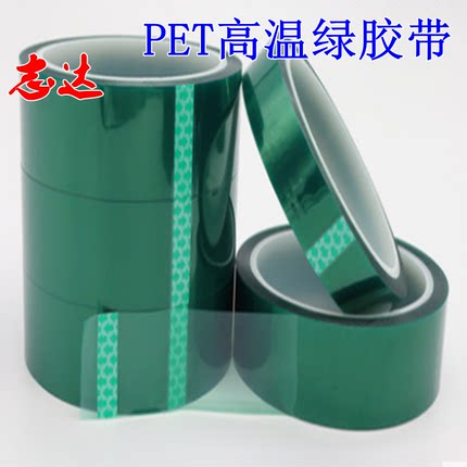 PET绿色高温胶带电镀 电路板 汽车 喷漆 耐高温绿胶纸 胶带进口