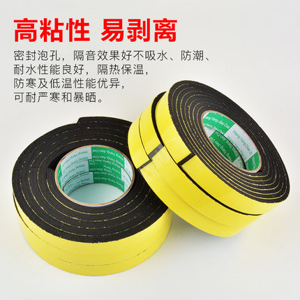 海绵胶带 单面泡棉胶纸 黑色EVA防震 密封胶条 5mm 10MM厚 包邮