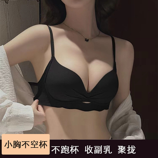 无痕内衣女小胸聚拢显大胸罩防下垂收副乳黑色文胸夏季 细肩带 薄款